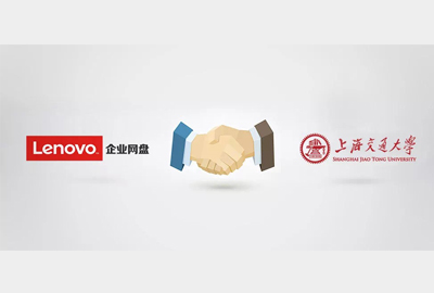 聯(lián)想Filez|攜手上海交大，以信息化促進教育現(xiàn)代化
