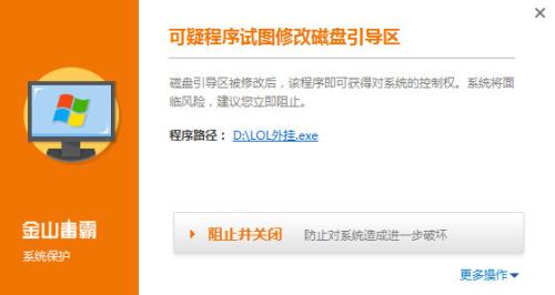 金山毒霸預警：勒索病毒成致富經(jīng) 綠帽子病毒跟風鎖硬盤