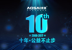 十年·公益不止步  100臺(tái)AOSAI奧賽存儲(chǔ)服務(wù)器免費(fèi)送